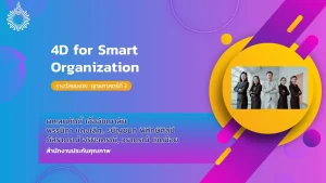 4D for Smart Organization