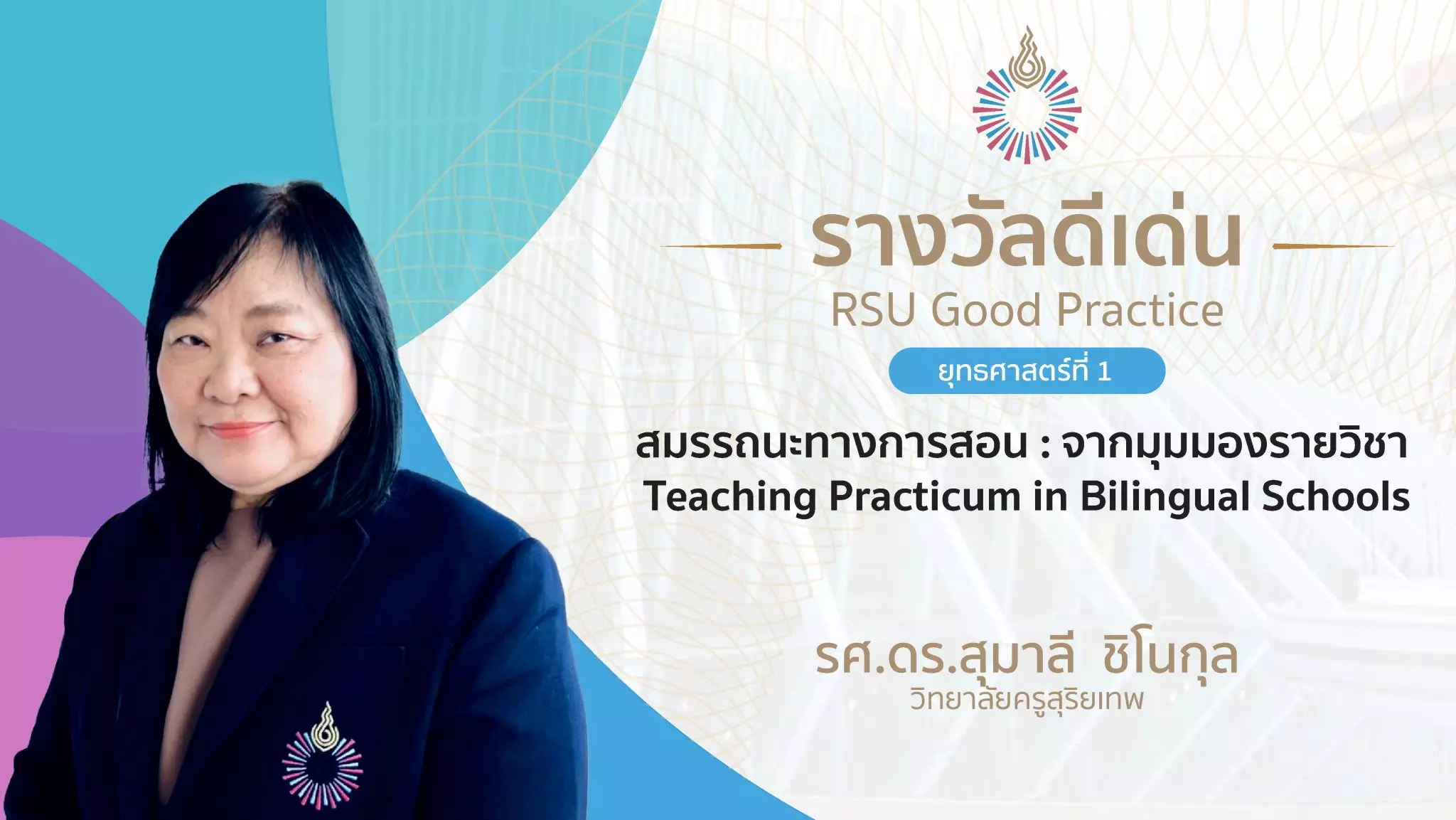 สมรรถนะทางการสอน