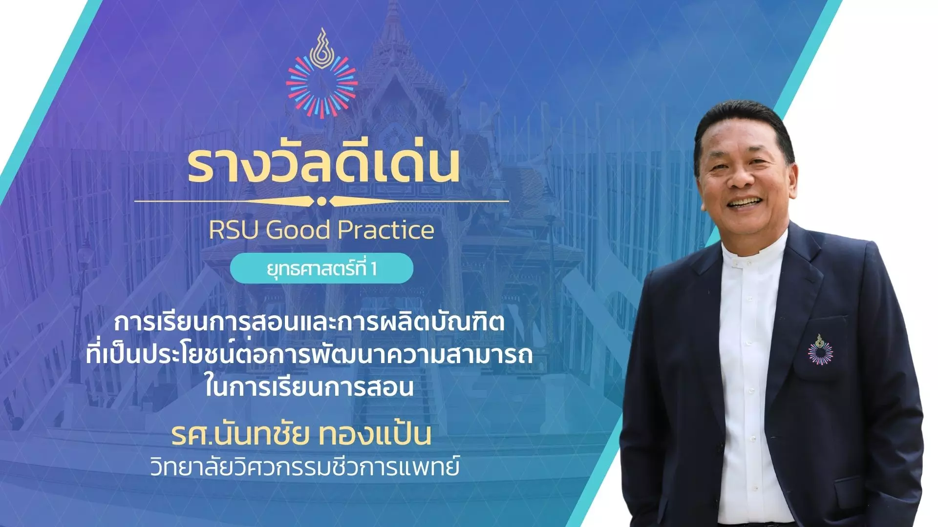 การเรียนการสอนและการผลิตบัณฑิตที่เป็นประโยชน์ต่อการพัฒนาความสามารถในการเรียนการสอน