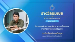 กิจกรรมเสริมสร้างและพัฒนาความเป็นสากลผ่านโครงการการทูตสู่ชุมชน