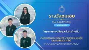 โครงการออมสินยุวพัฒน์รักษ์ถิ่น