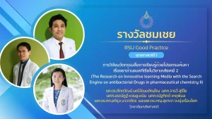 การวิจัยนวัตกรรมสื่อการเรียนรู้ด้วยโปรแกรมค้นหา เรื่องยาต้านแบคทีเรียในวิชาเภสัชเคมี 2 (The Research on Innovative learning Media with the Search Engine on antibacterial Drugs in pharmaceutical chemistry II)
