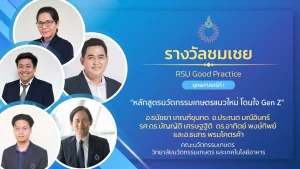 “หลักสูตรนวัตกรรมเกษตรแนวใหม่ โดนใจ Gen Z”