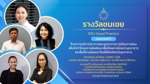 โครงการบริการวิชาการและบูรณาการการเรียนการสอนเพื่อจัดทำโครงการผังพัฒนาพื้นที่เฉพาะเมืองเก่ามุกดาหารและพื้นที่ย่านเมืองเก่าริมฝั่งโขงจังหวัดมุกดาหาร