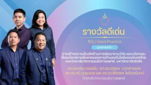 การสร้างความเป็นเลิศด้านการพัฒนางานวิจัย และนวัตกรรมที่ตอบโจทย์การพึ่งพาตนเองทางด้านเทคโนโลยีของประเทศไทยของวิทยาลัยวิศวกรรมชีวการแพทย์  มหาวิทยาลัยรังสิต