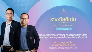 การเขียนโครงการด้านการพัฒนาสื่อดิจิทัลเชิงสร้างสรรค์ เพื่อขอทุนจากกองทุนพัฒนาสื่อปลอดภัยและสร้างสรรค์