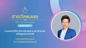 การแข่งขันโต้วาทีสานสัมพันธ์ 4 มหาวิทยาลัย (หลักสูตรนานาชาติ)
