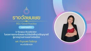U-Scopus Accelerator: โมเดลการยกระดับผลงานวิจัยนักศึกษาปริญญาตรีสู่มาตรฐานสากลอย่างต่อเนื่อง