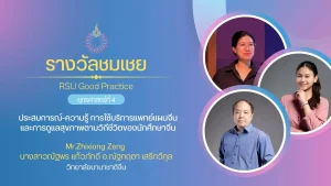 ประสบการณ์-ความรู้ การใช้บริการแพทย์แผนจีนและการดูแลสุขภาพตามวิถีชีวิตของนักศึกษาจีน