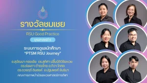 ระบบการดูแลนักศึกษา “PTSM RSU Journey”