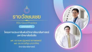 โครงการประชาสัมพันธ์วิทยาลัยเภสัชศาสตร์ มหาวิทยาลัยรังสิต