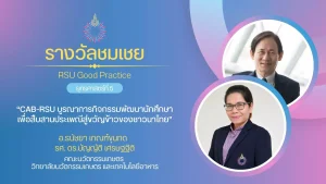 “CAB-RSU บูรณาการกิจกรรมพัฒนานักศึกษาเพื่อสืบสานประเพณีสู่ขวัญข้าวของชาวนาไทย”